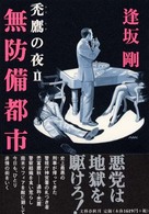 無防備都市 <br />
