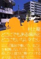 どこにでもある場所とどこにもいないわたし