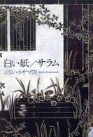 白い紙/サラム
