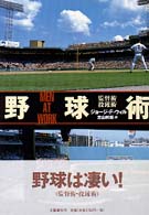 野球術