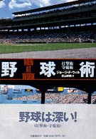 野球術