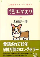 読むクスリ