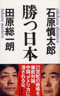 勝つ日本