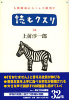 読むクスリ