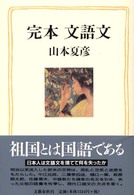 完本文語文