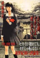 ある朝、セカイは死んでいた