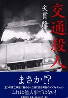 交通殺人