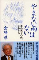 やまない雨はない 妻の死、うつ病、それから…