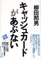 キャッシュカードがあぶない