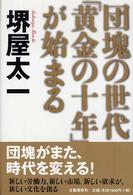 団塊の世代「黄金の十年」が始まる