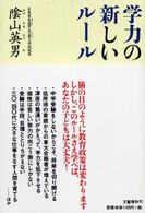 学力の新しいルール