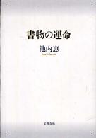 書物の運命