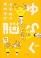 ゆらぐ脳