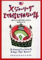 メジャーリーグとても信じられない話