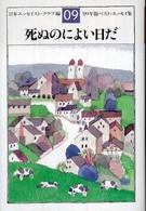 死ぬのによい日だ