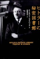 ヒトラーの秘密図書館