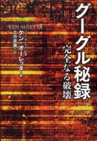 グーグル秘録
