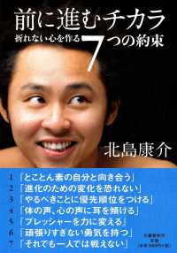 前に進むチカラ 折れない心を作る7つの約束