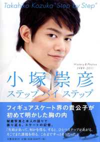 ステップバイステップ History & photos 1989-2011