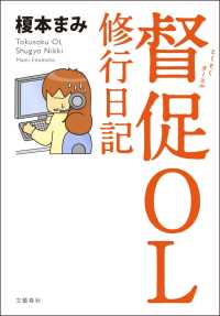 督促OL修行日記