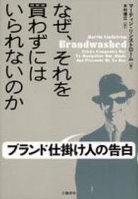 なぜ、それを買わずにはいられないのか ブランド仕掛け人の告白