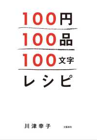 100円100品100文字レシピ