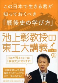 この日本で生きる君が知っておくべき「戦後史の学び方」