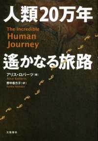 人類20万年遥かなる旅路