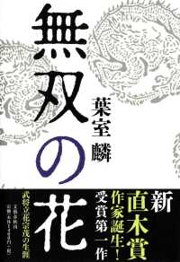 無双の花