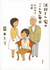 沢村さん家のこんな毎日 平均年令60歳