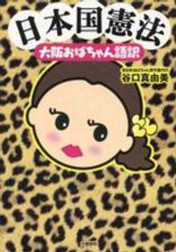 日本国憲法 大阪おばちゃん語訳