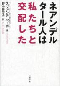 ネアンデルタール人は私たちと交配した