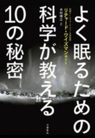 よく眠るための科学が教える10の秘密
