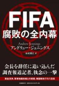 FIFA腐敗の全内幕