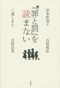 『罪と罰』を読まない