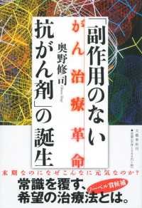 「副作用のない抗がん剤」の誕生 がん治療革命