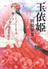 玉依姫
