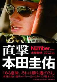 直撃本田圭佑 Sports Graphic Number books
