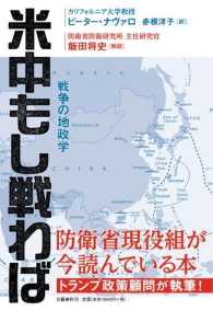 米中もし戦わば 戦争の地政学