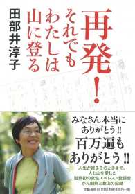 再発!それでもわたしは山に登る