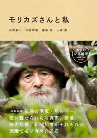 モリカズさんと私