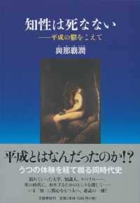 知性は死なない 平成の鬱をこえて