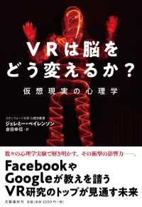 VRは脳をどう変えるか? 仮想現実の心理学