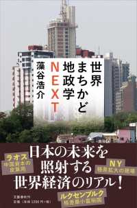 世界まちかど地政学ＮＥＸＴ