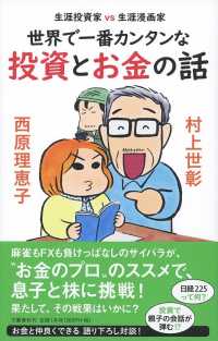 世界で一番カンタンな投資とお金の話 生涯投資家vs生涯漫画家