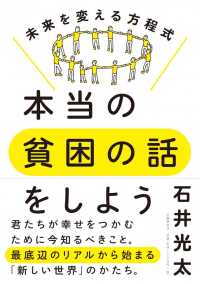 本当の貧困の話をしよう 未来を変える方程式