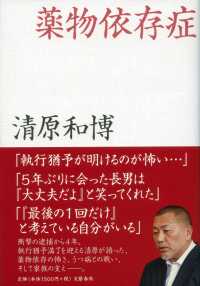 薬物依存症