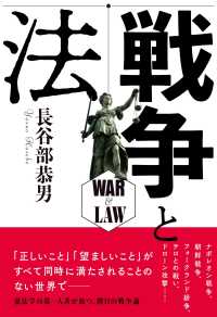戦争と法 War & law