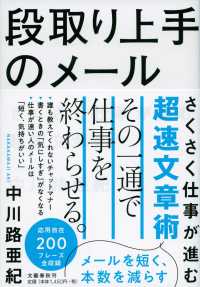 段取り上手のメール さくさく仕事が進む超速文章術