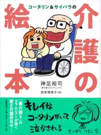 コータリン&サイバラの介護の絵本